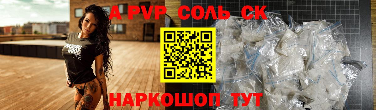 Альфа ПВП СК  Alpha PVP кристаллы  Холмск  закладки  Вход с VPN 