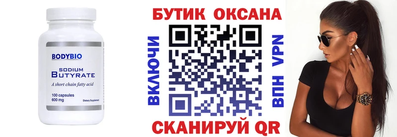 БУТИРАТ жидкий экстази  Холмск 