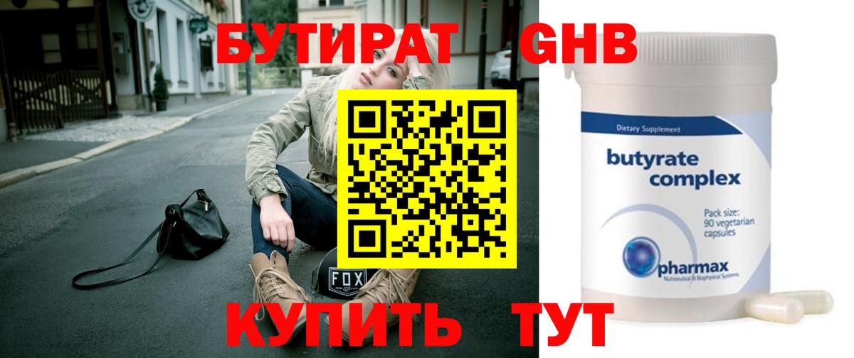 БУТИРАТ жидкий экстази Холмск