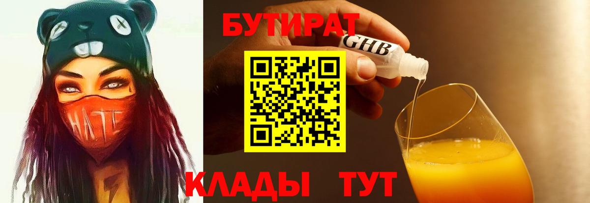 Холмск  БУТИРАТ Butirat  БУТИРАТ  Вход с VPN 