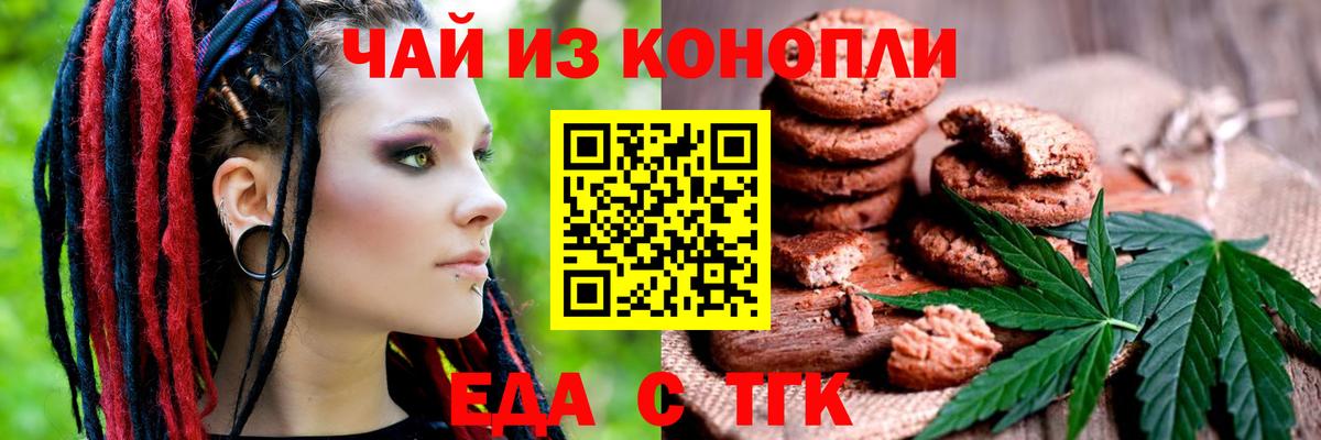 Холмск  Печенье с ТГК конопля  Вход с VPN 