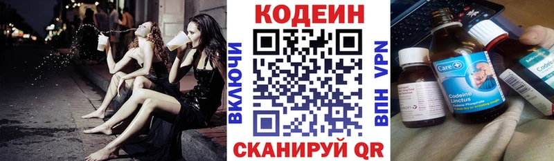 Кодеин напиток Lean (лин) Холмск