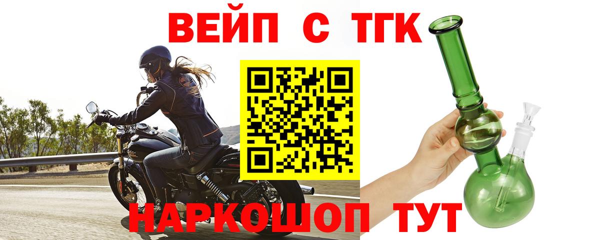 ТГК жижа  где продают   Холмск  Вход с VPN 
